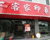 <b>銀川火鍋店家具|金屬Y椅客家印象餐廳案例！</b>